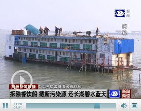 拆除餐饮船，守护碧水蓝天——中央环保督察推动长湖生态修复